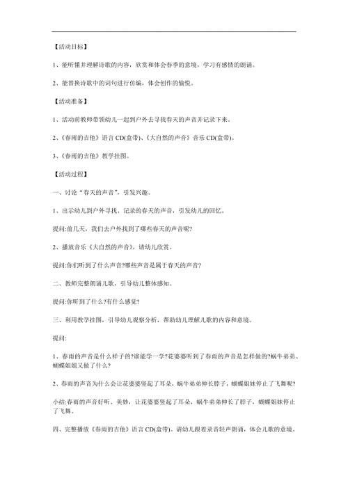 中班语言《雨的吉他》PPT课件教案参考教案.docx