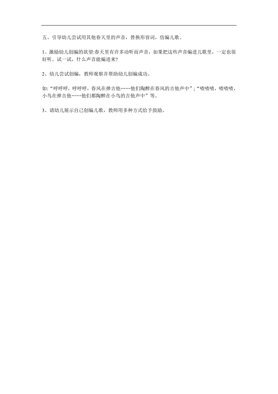 中班语言《雨的吉他》PPT课件教案参考教案.docx_第2页