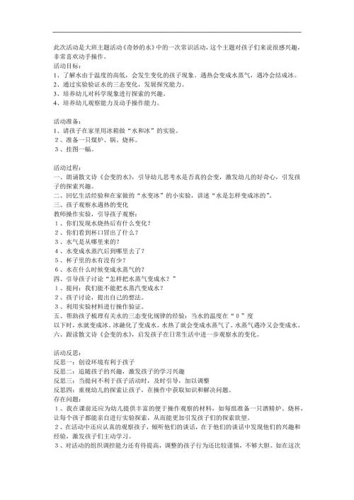 大班科学《奇妙的水》PPT课件教案参考教案.docx