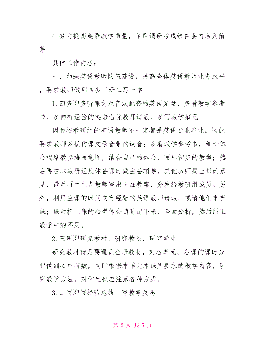 2021-2021年度英语教研组第一学期教学工作计划.doc_第2页
