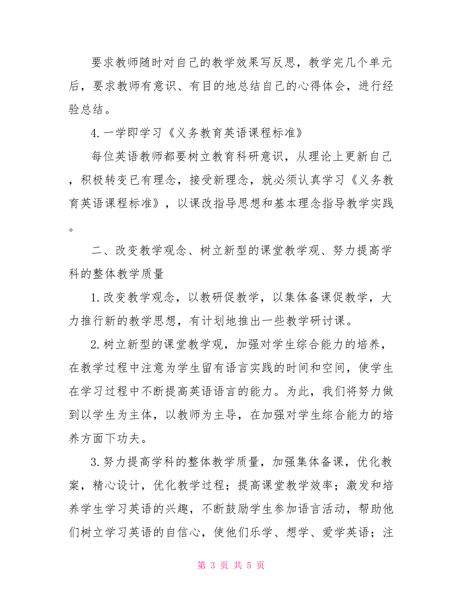 2021-2021年度英语教研组第一学期教学工作计划.doc_第3页