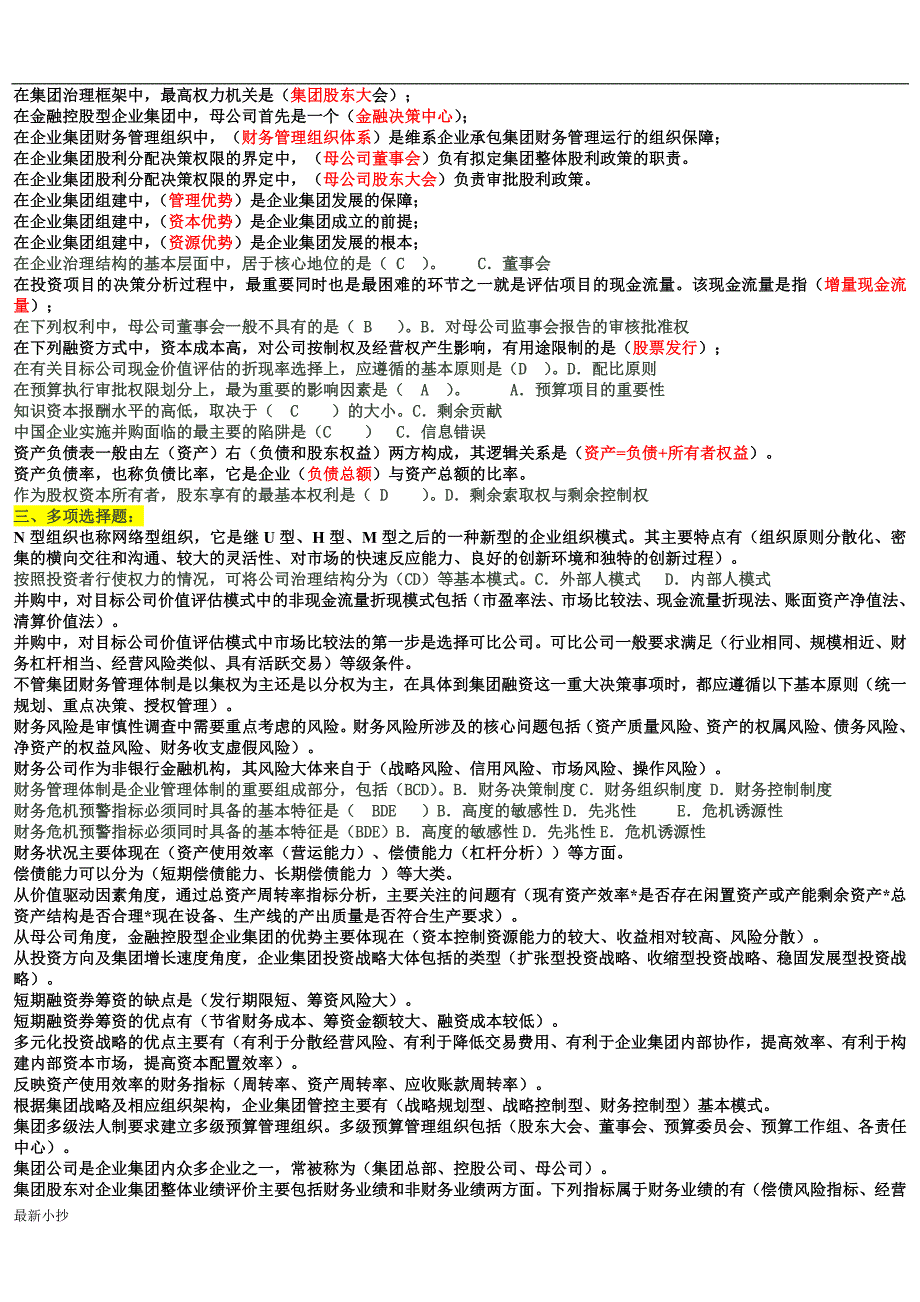 2018电大企业集团财务管理考试必过小抄排版.doc_第3页