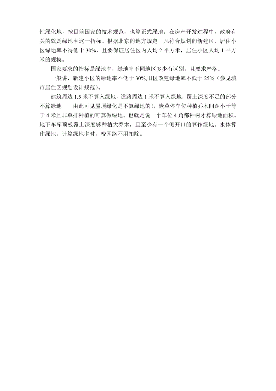 2014最新园林绿地率的计算规则.doc_第3页