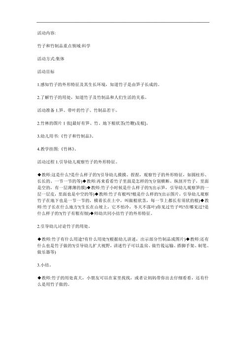 中班科学《竹子和竹制品》PPT课件教案参考教案.docx