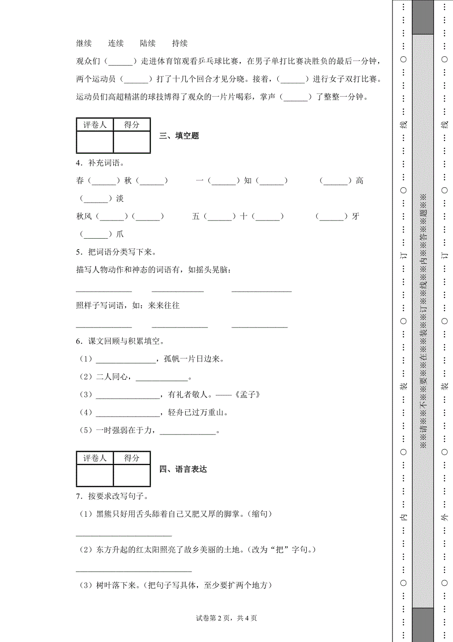 2021-2022学年部编版三年级语文上册期末考试试卷-含答案.docx_第2页