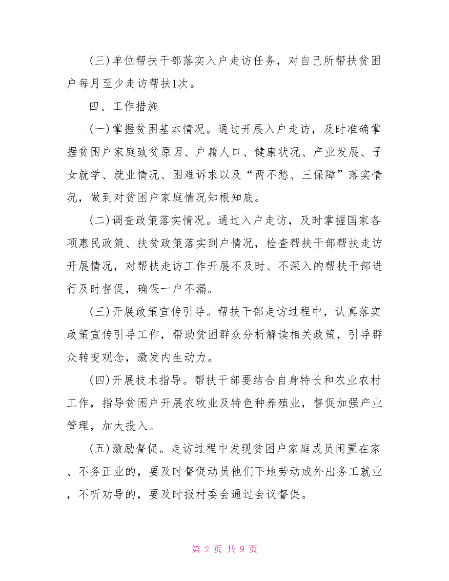 2021便访贫困户工作计划.doc_第2页