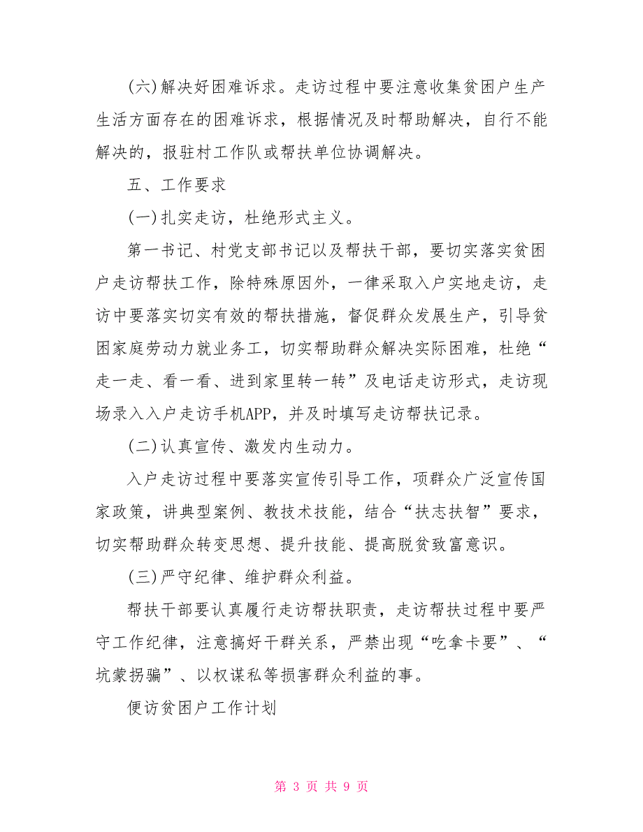 2021便访贫困户工作计划.doc_第3页