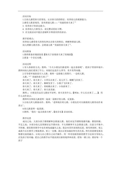 中班《美丽的天来了》PPT课件教案参考教案.docx