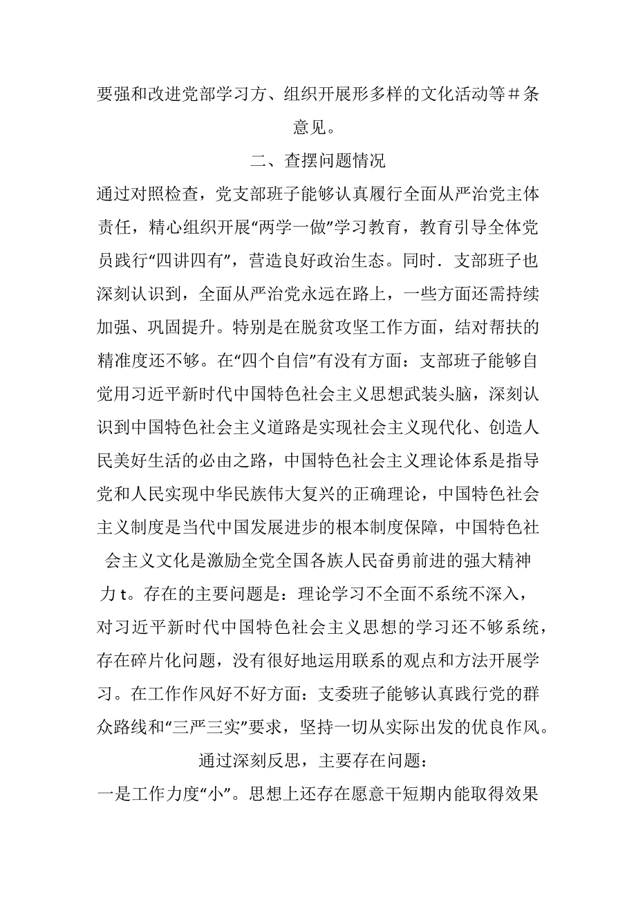 2017年某党支部班子组织生活会对照检查材料推荐.docx_第2页