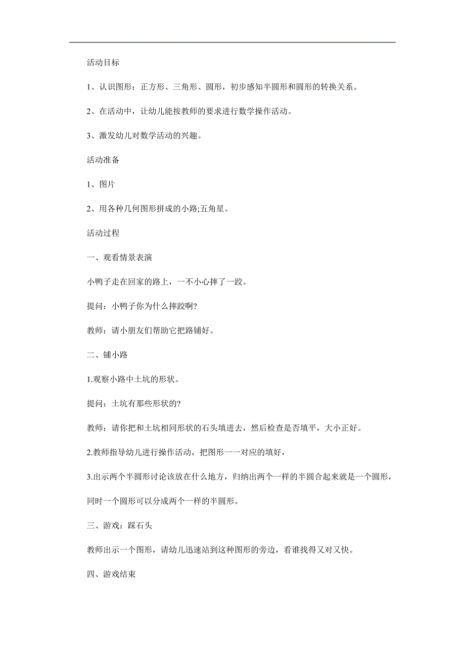中班数学《铺小路》PPT课件教案音效参考教案.docx_第1页