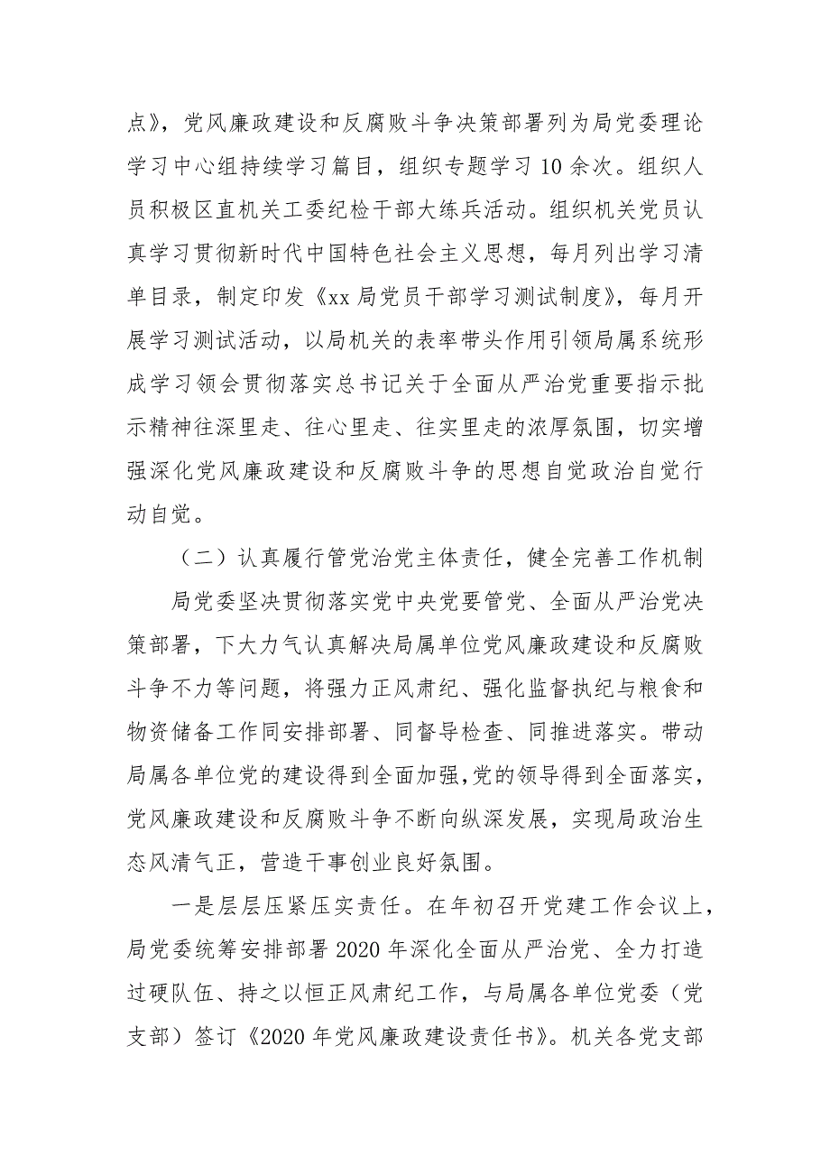 2020年局机关纪委纪检工作总结.docx_第3页