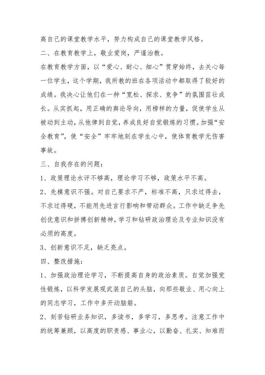 2020党员批评与自我批评表态发言5篇.docx_第2页