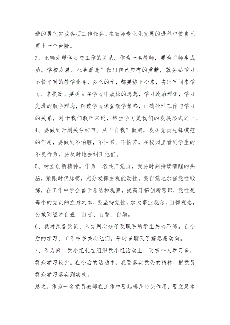 2020党员批评与自我批评表态发言5篇.docx_第3页