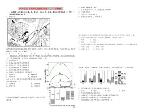 2019-2020年高考文综模拟试题二含解析.doc
