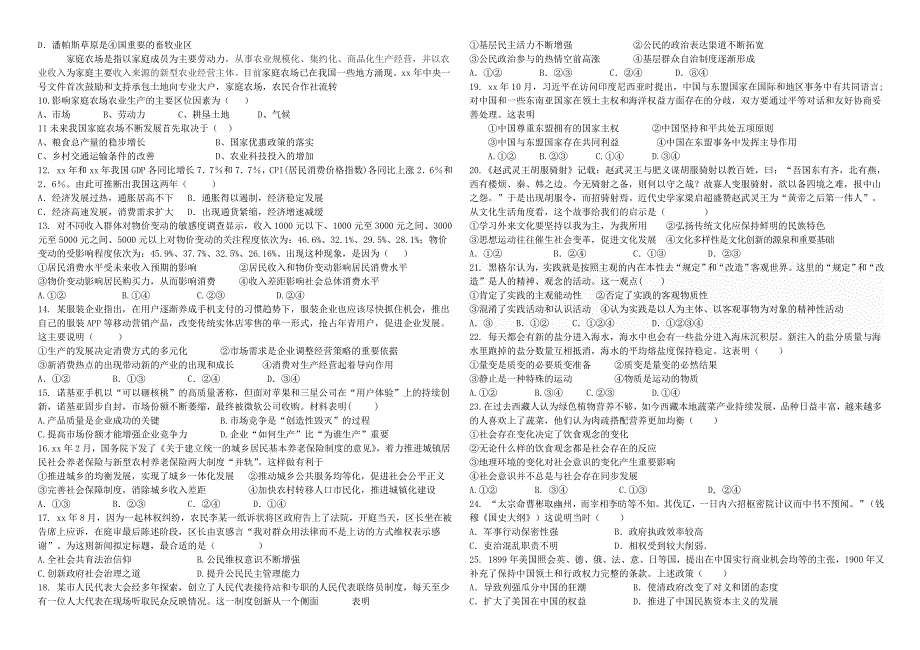 2019-2020年高考文综模拟试题二含解析.doc_第2页