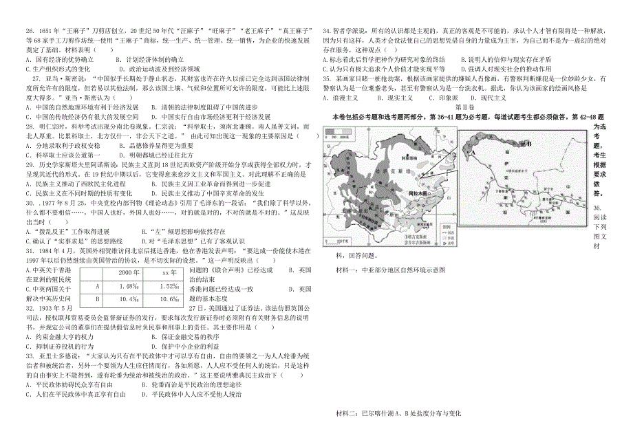 2019-2020年高考文综模拟试题二含解析.doc_第3页