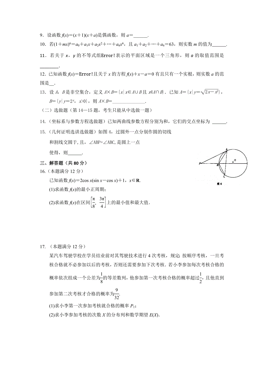 2019-2020年高三理科数学模拟试题三.doc_第2页
