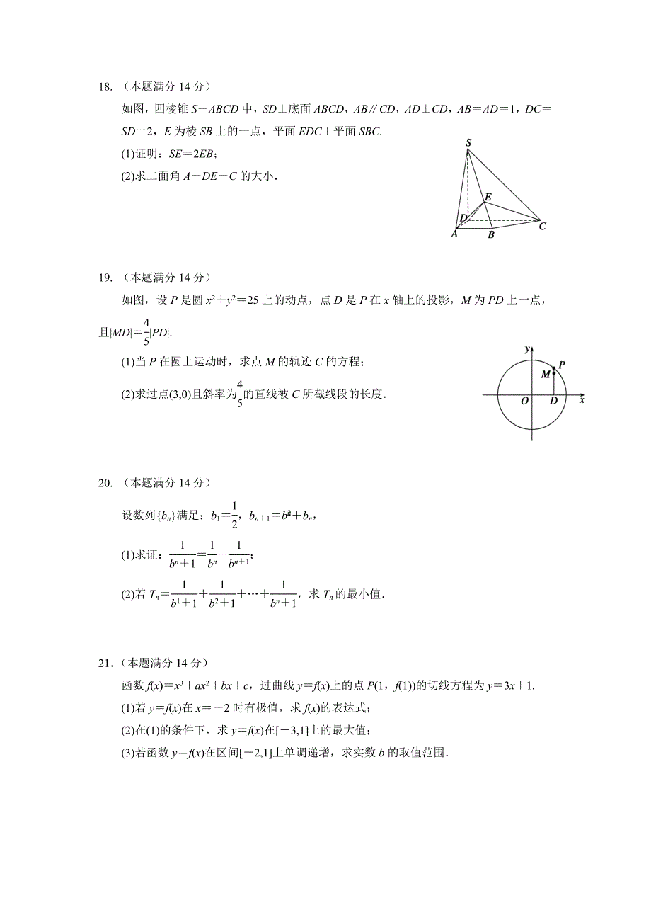 2019-2020年高三理科数学模拟试题三.doc_第3页