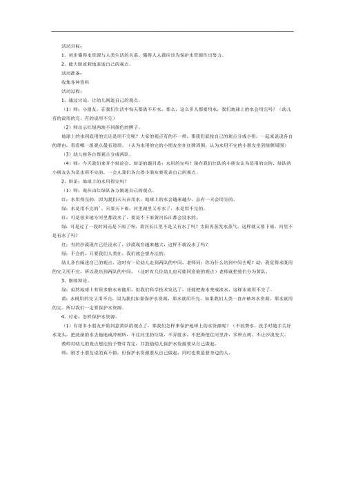 大班科学《地球上的水》PPT课件教案参考教案.docx