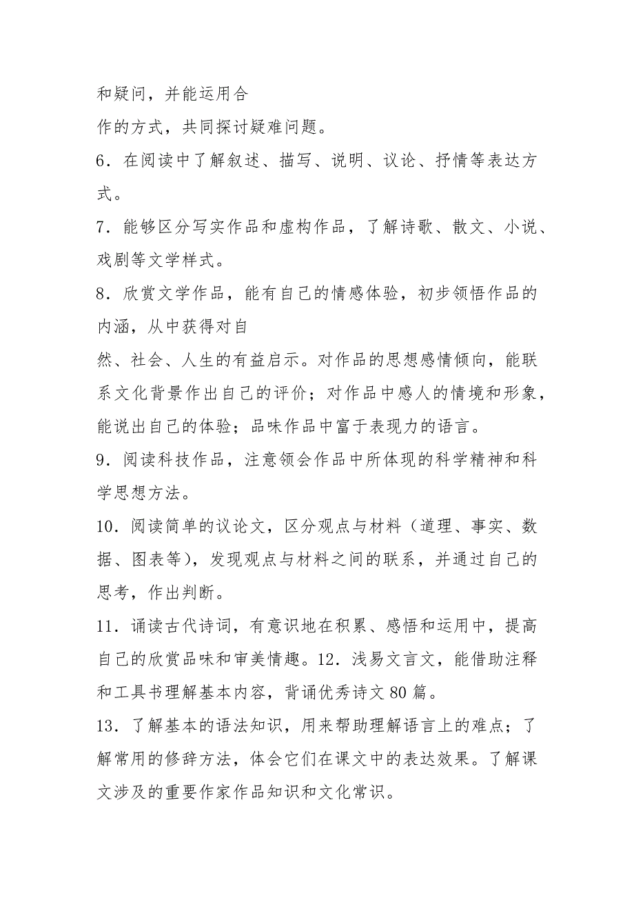 2021初中语文新课标的要求.docx_第2页