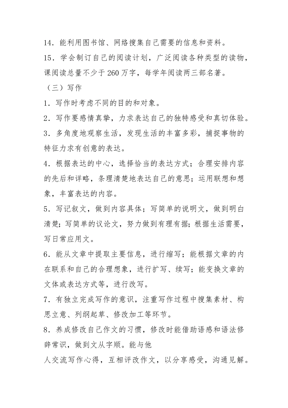 2021初中语文新课标的要求.docx_第3页