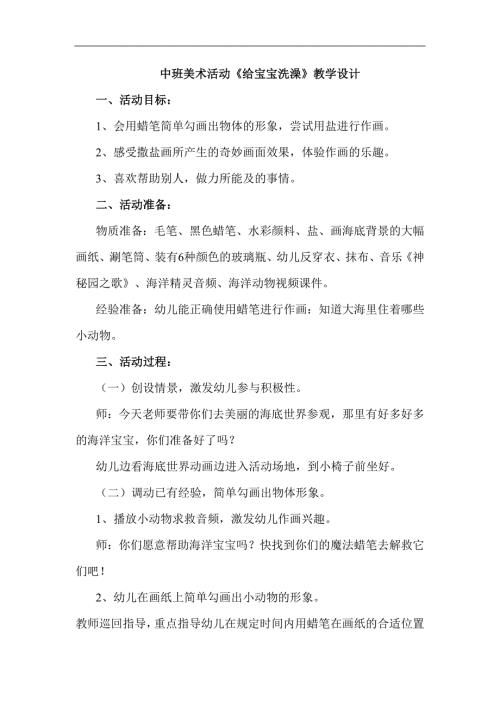 中班美术《给宝宝洗澡》PPT课件教案中班美术《给宝宝洗澡》教学设计.docx