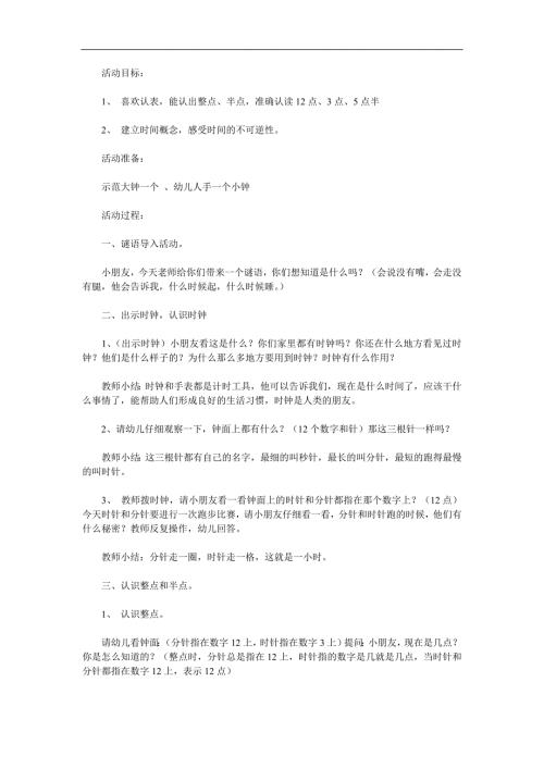 大班科学活动认识时钟《现在几点钟》PPT课件教案参考教案.docx
