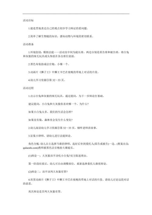 大班语言活动《动物法庭》PPT课件教案参考教案.docx