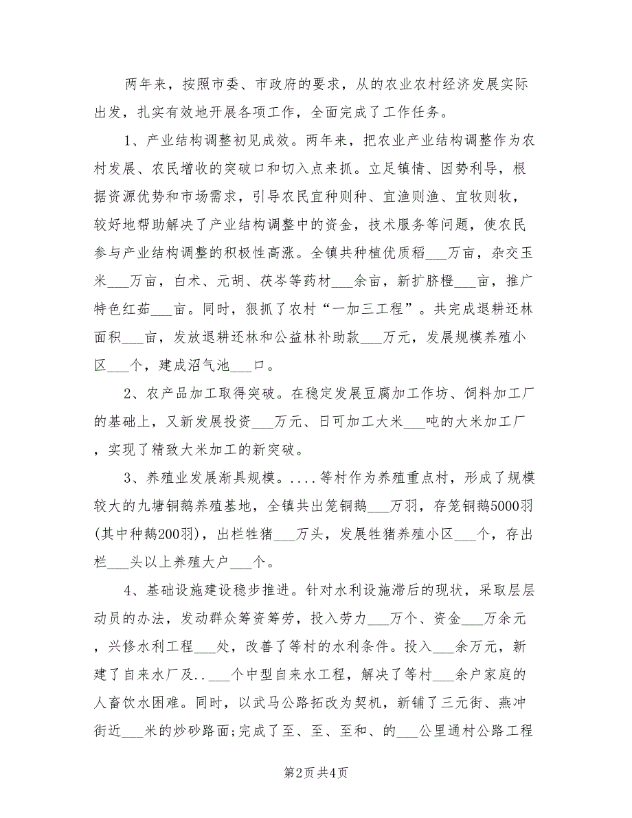 2021年乡镇分管农业副镇长述职述廉报告.doc_第2页