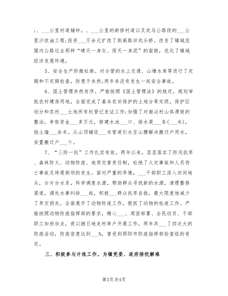 2021年乡镇分管农业副镇长述职述廉报告.doc_第3页