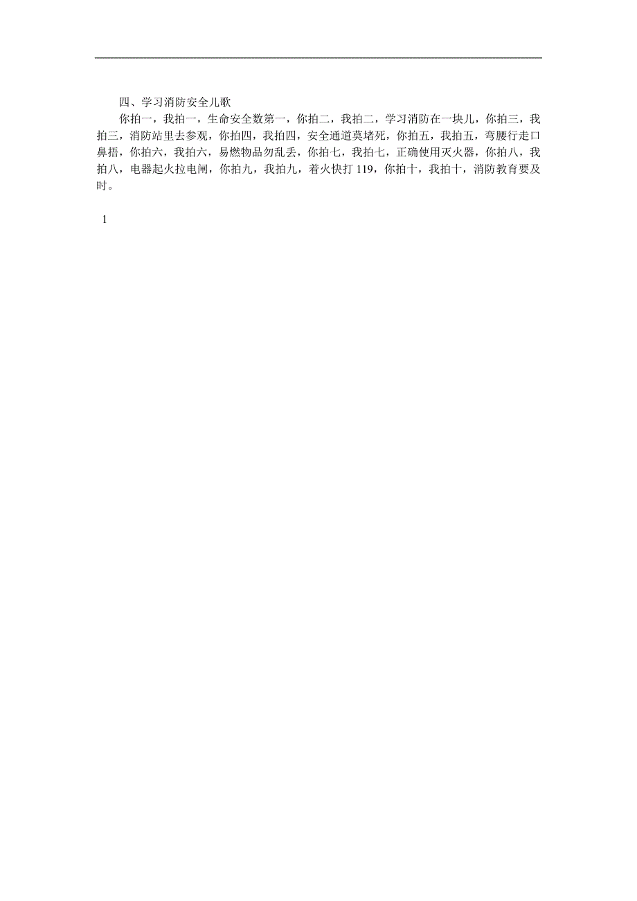 大班安全《消防安全知识我知道》PPT课件教案参考教案.docx_第2页