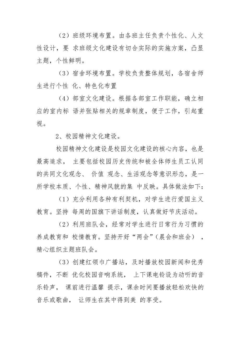 2020小学校园文化建设实施方案.doc_第2页