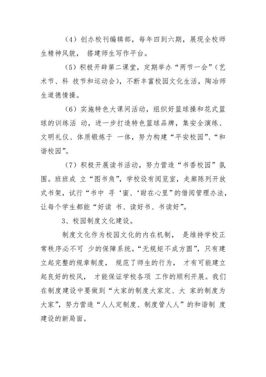 2020小学校园文化建设实施方案.doc_第3页
