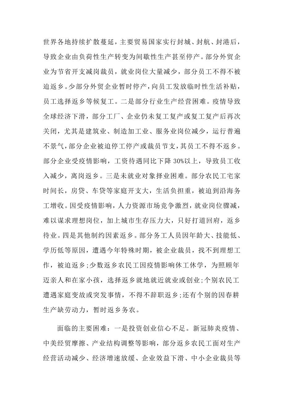 2020年农民工返乡情况报告材料.docx_第2页