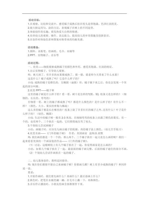 大班美术《橘子红了》PPT课件教案参考教案.docx