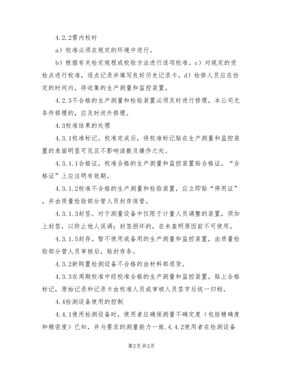 2021年仪器设备校准制度.doc_第2页