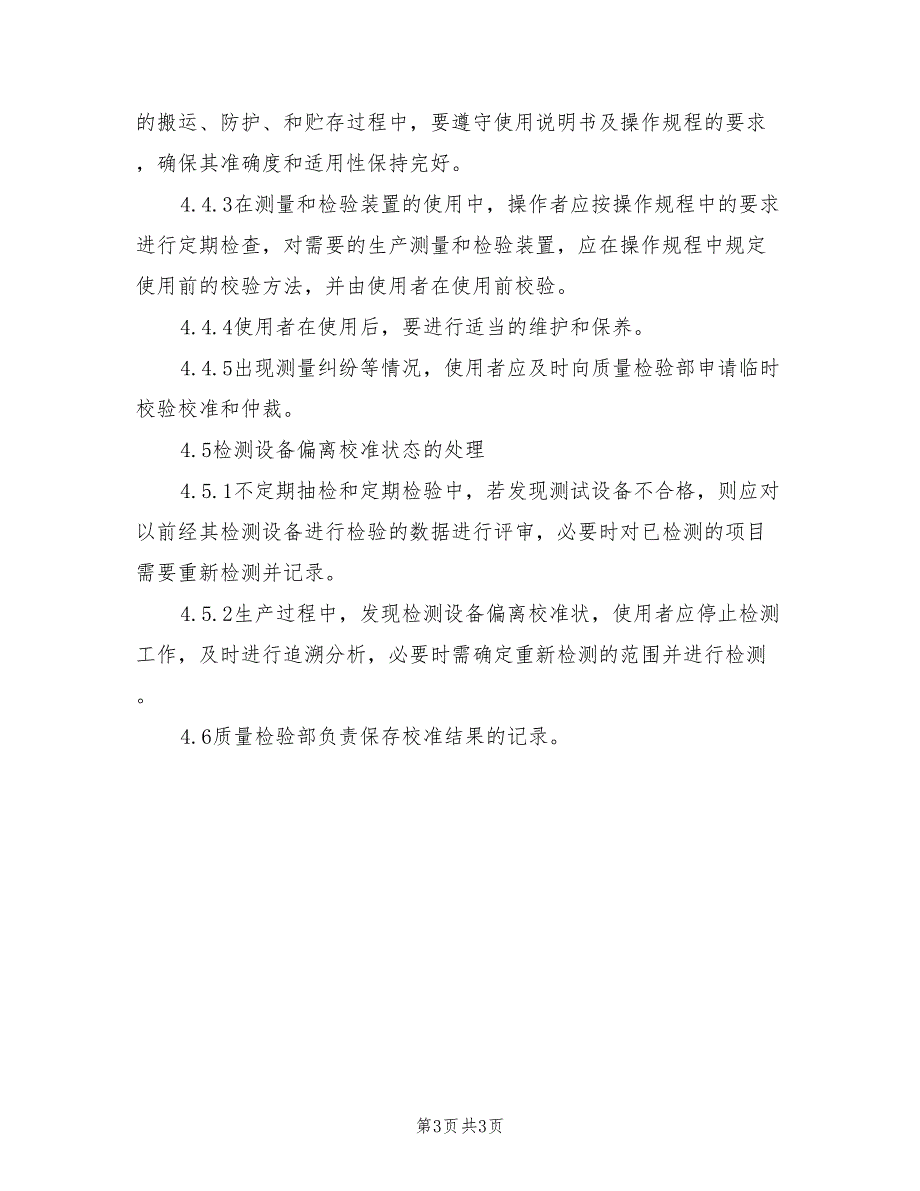 2021年仪器设备校准制度.doc_第3页