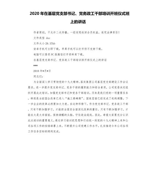 2020年在基层党支部书记党务政工干部培训开班仪式班上的讲话.docx