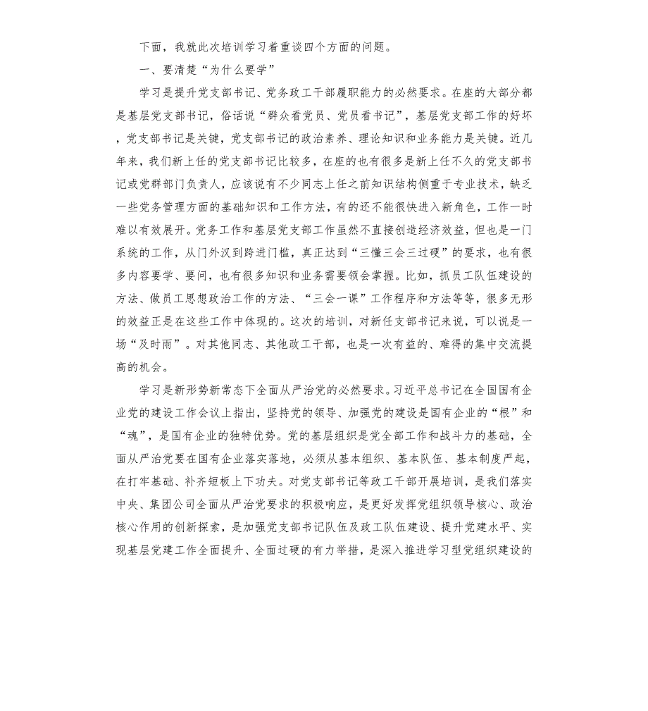 2020年在基层党支部书记党务政工干部培训开班仪式班上的讲话.docx_第2页
