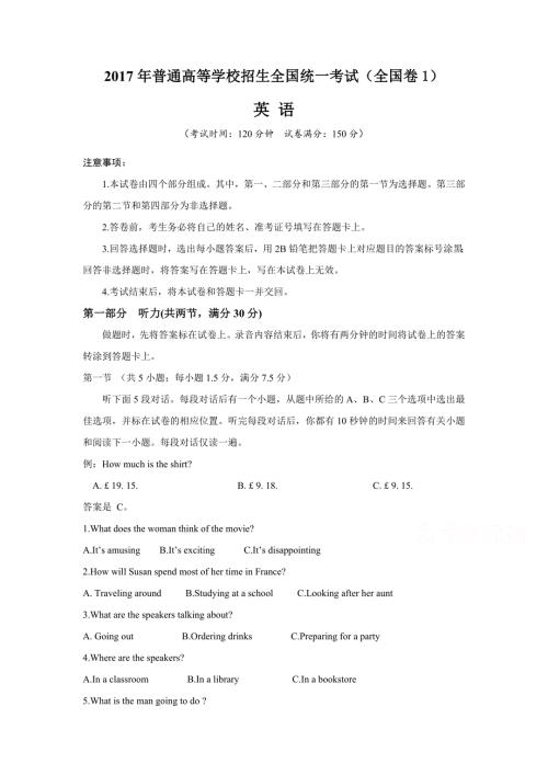 2017年全国高考英语试题及答案-全国卷1-.doc