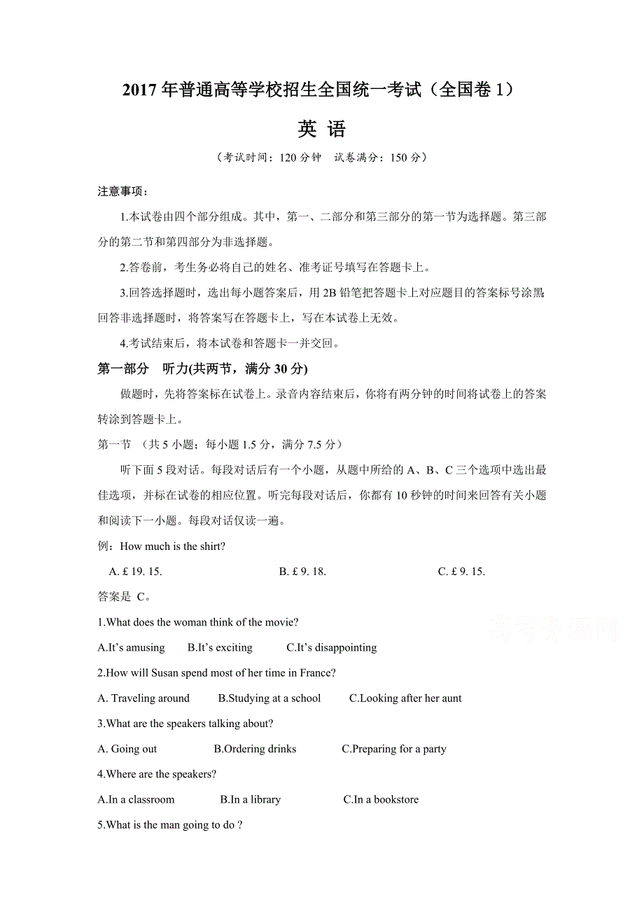2017年全国高考英语试题及答案-全国卷1-.doc_第1页