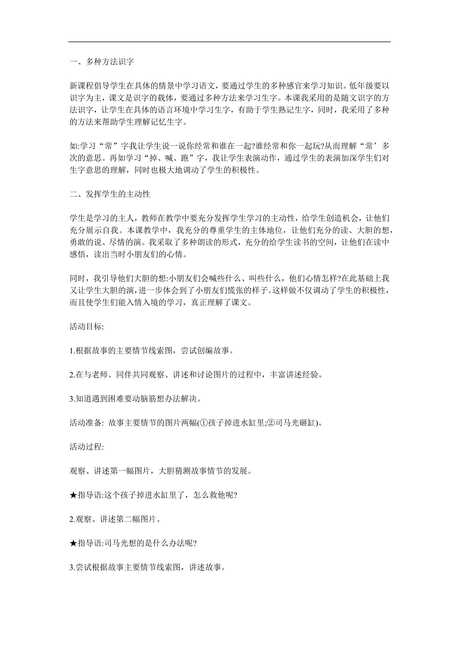 大班语言《司马光》PPT课件教案参考教案.docx_第1页
