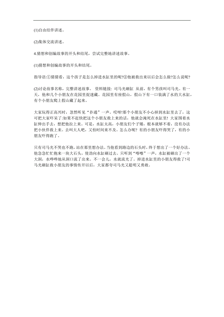 大班语言《司马光》PPT课件教案参考教案.docx_第2页