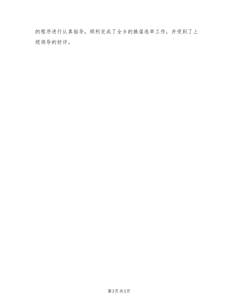 2021年乡镇组织委员的述职述廉报告.doc_第3页