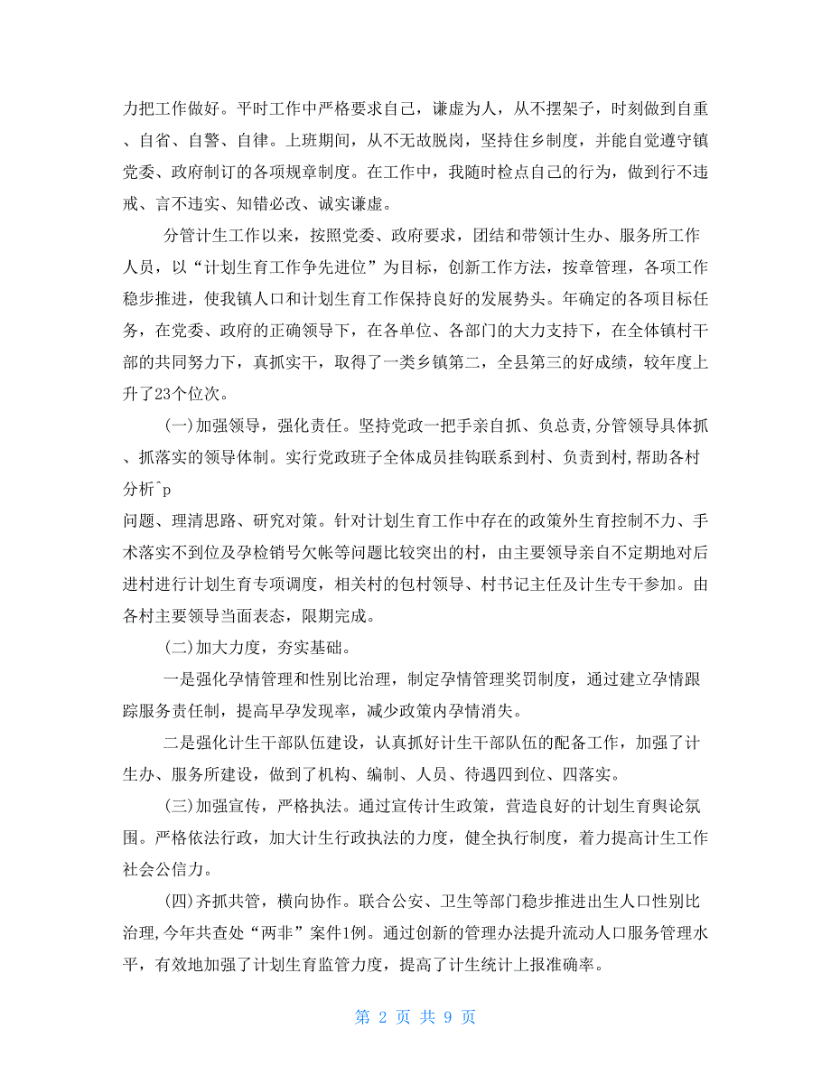 2021副镇长述职述廉报告3篇.doc_第2页