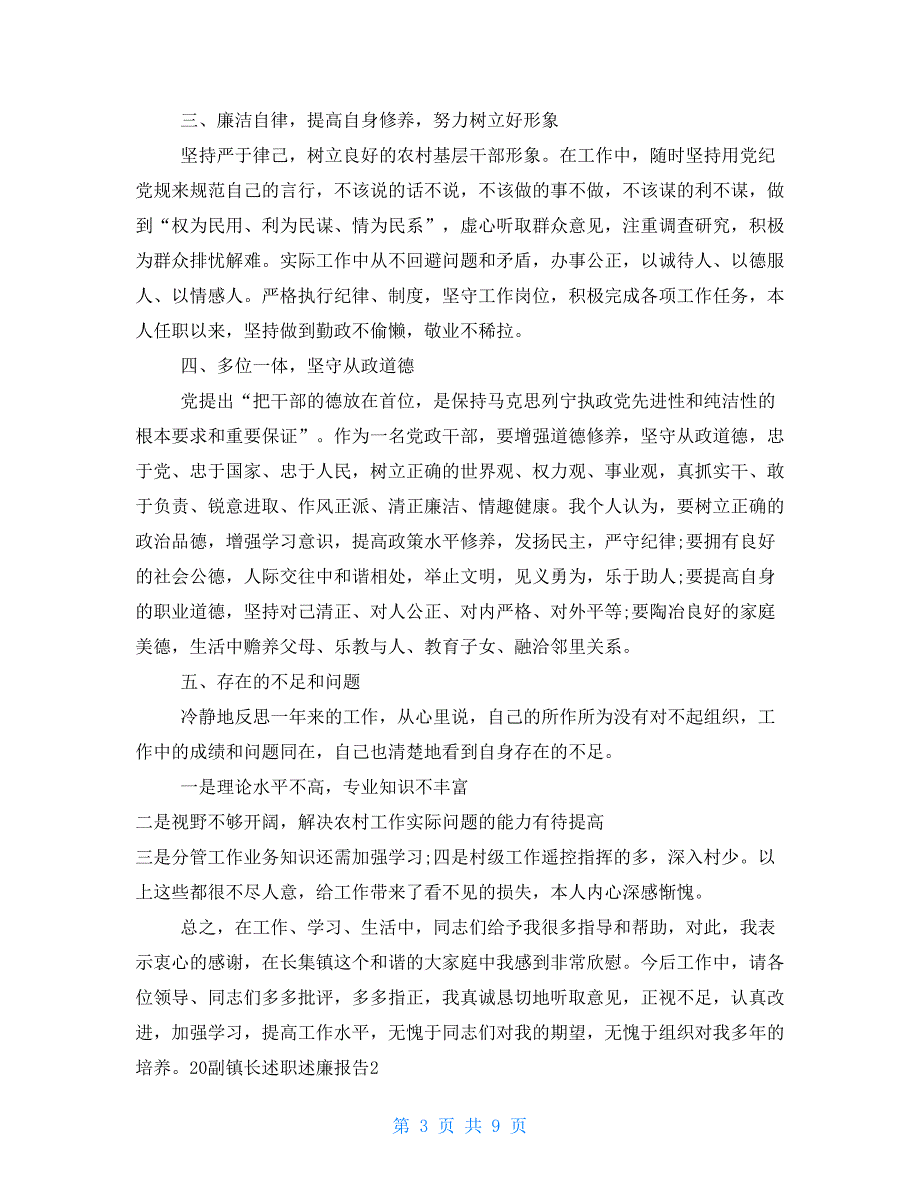 2021副镇长述职述廉报告3篇.doc_第3页