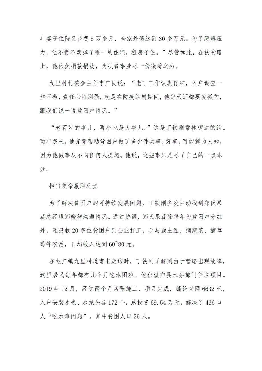 2020年奋斗的荣光扶贫队长丁铁刚先进事迹宣讲会观后感心得2360字文稿.docx_第3页