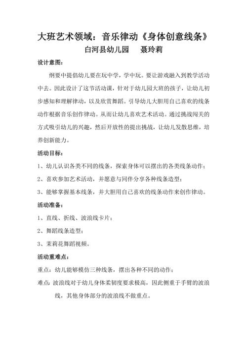 大班艺术《身体创意线条》PPT课件教案微教案.docx