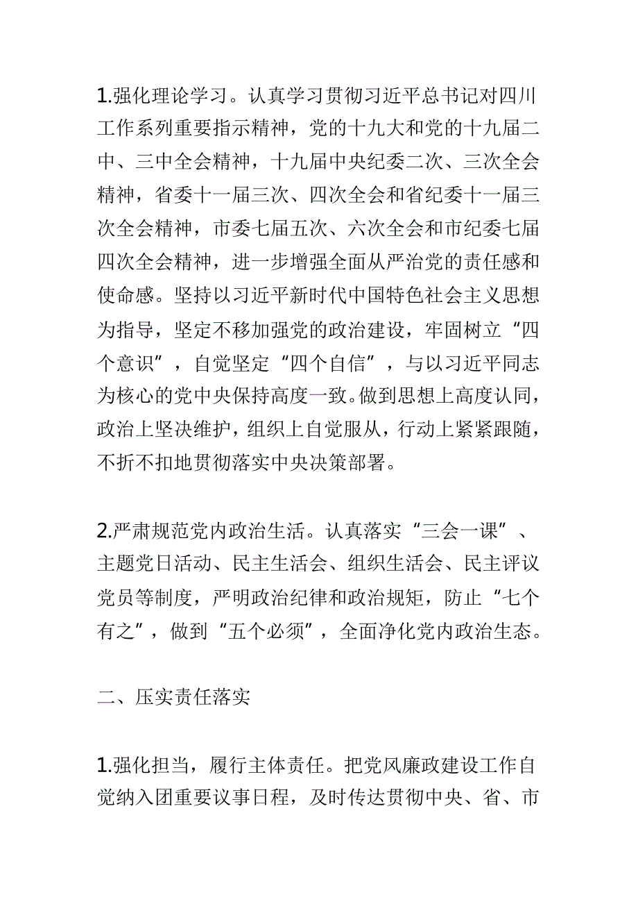 2019年党风廉政建设和反腐败工作要点与2019年交通运输局党委工作要点两篇.doc_第2页