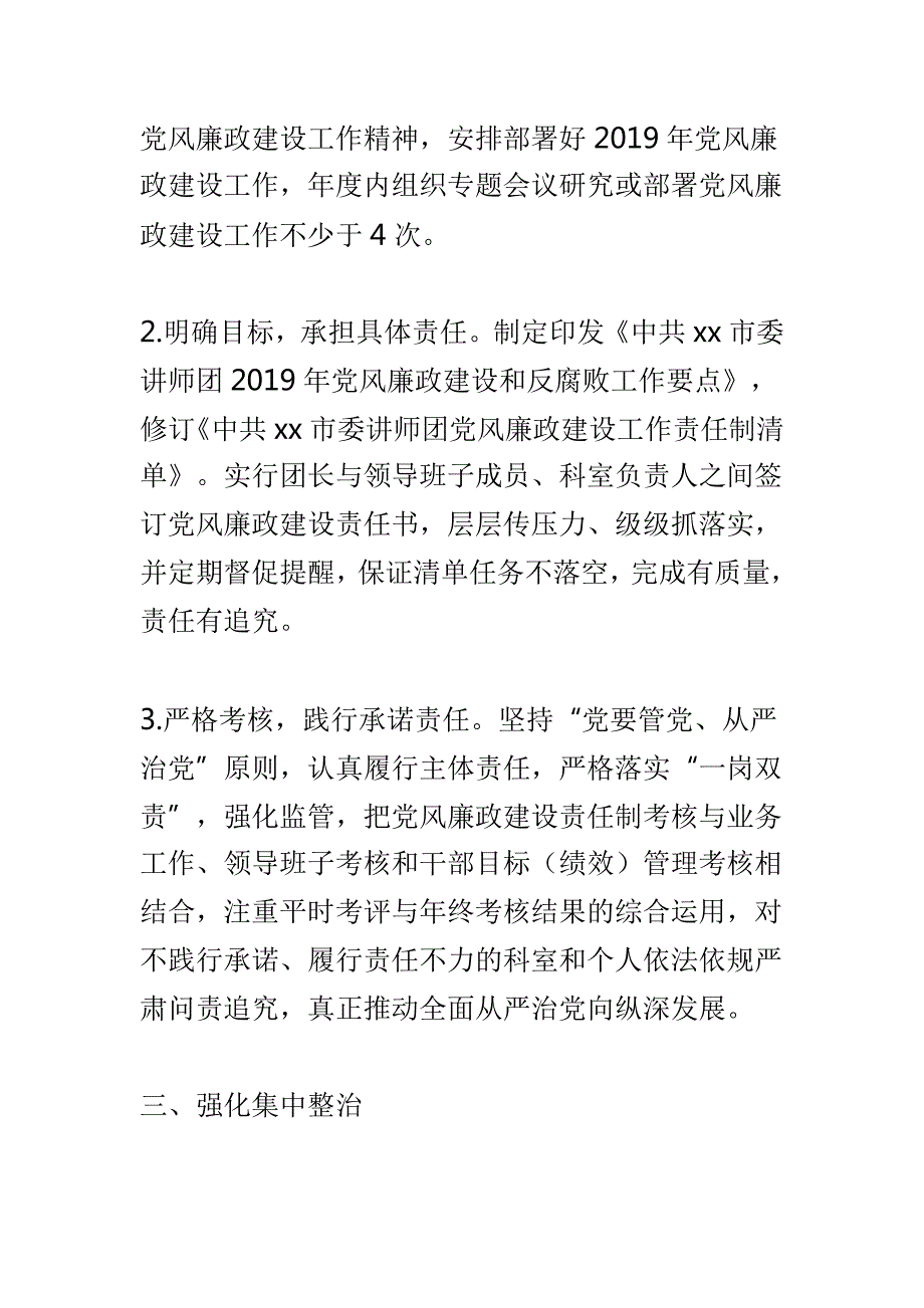 2019年党风廉政建设和反腐败工作要点与2019年交通运输局党委工作要点两篇.doc_第3页